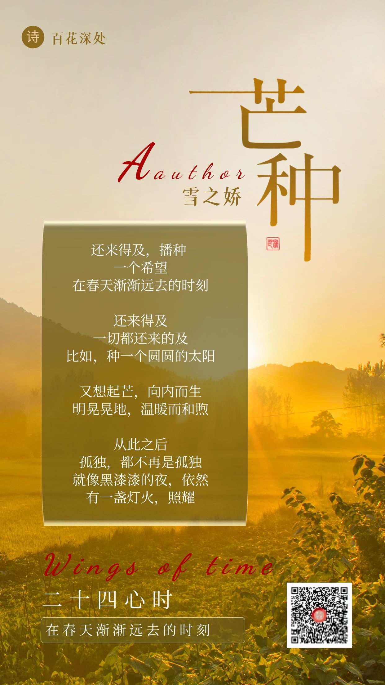 芒种 雪之娇.jpg