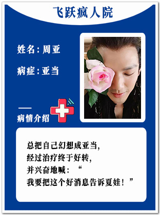 22、【疯】周亚