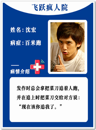 26、【疯】沈宏