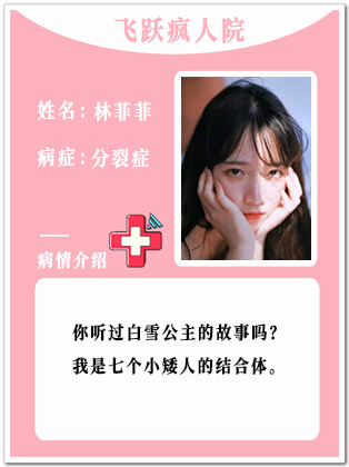 3、【疯】林菲菲