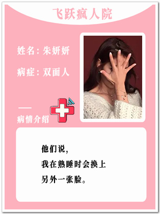 12、【疯】朱妍妍