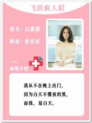 31、【疯】白甜甜