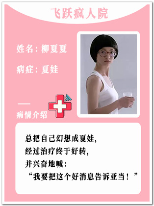 35、【疯】柳夏夏