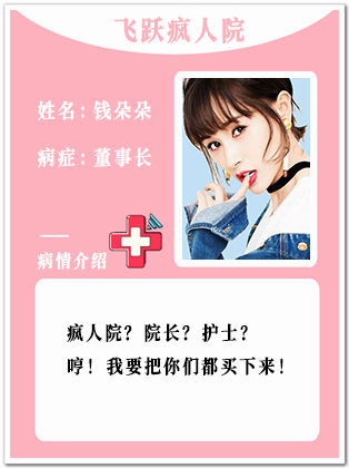 40、【疯】钱朵朵