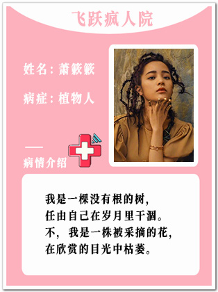 45、【疯】萧簌簌