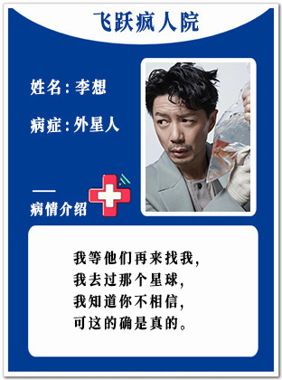 12、【疯】李想