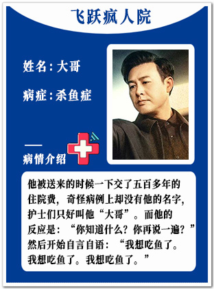 32、【疯】大哥