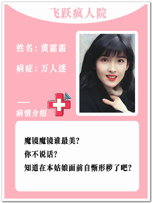 26、【疯】黄霜霜