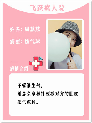 21、【疯】周慧慧