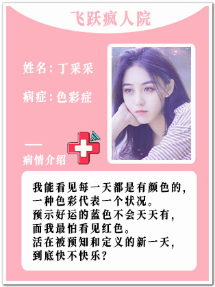 1、【疯】丁采采