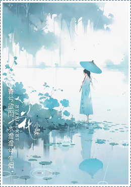 花小犀12雨.gif
