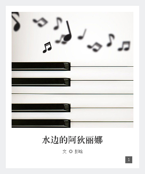 水边的阿狄丽娜1.jpg