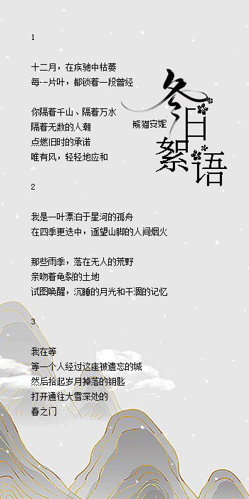 冬日絮语.gif