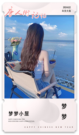 【糖】梦梦 梦梦小屋.jpeg.jpg