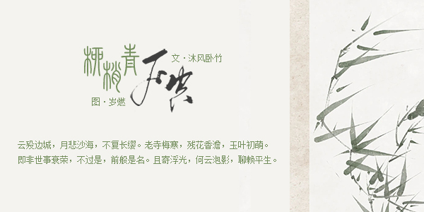 柳梢青（竹子）.jpg