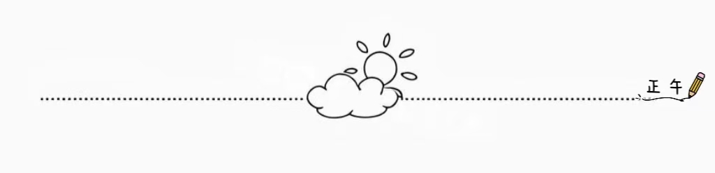 正午.jpg