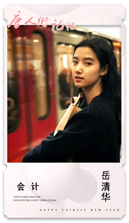 12 会计 岳清华.jpg