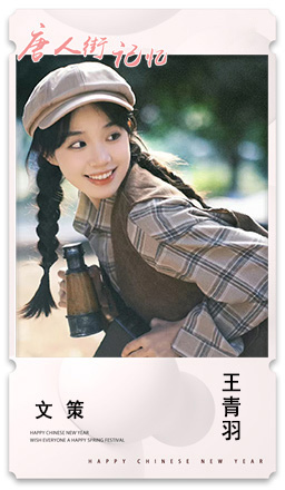 39 文策 王青羽.jpg