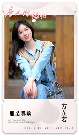 41 服装导购 方芷若.jpg