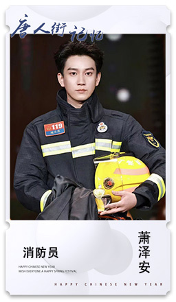 11.消防员 萧泽安.jpg
