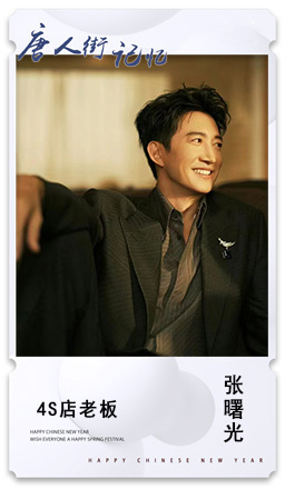 21.4S店老板：张曙光.jpg
