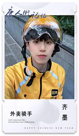 34.外卖骑手：齐墨.jpg