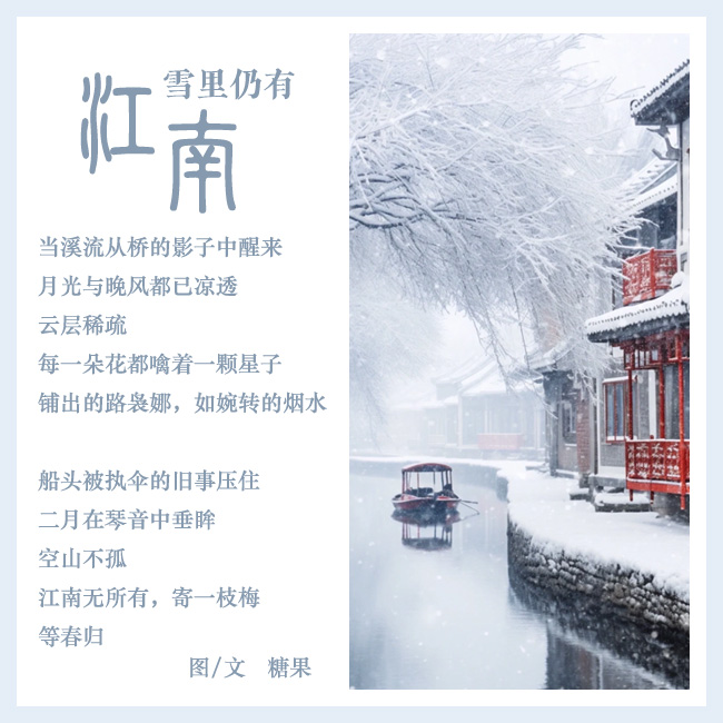 雪里仍有江南.jpg