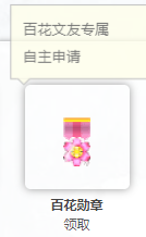 百花文友.png