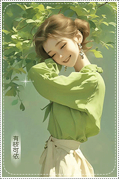 有枝衣服.gif